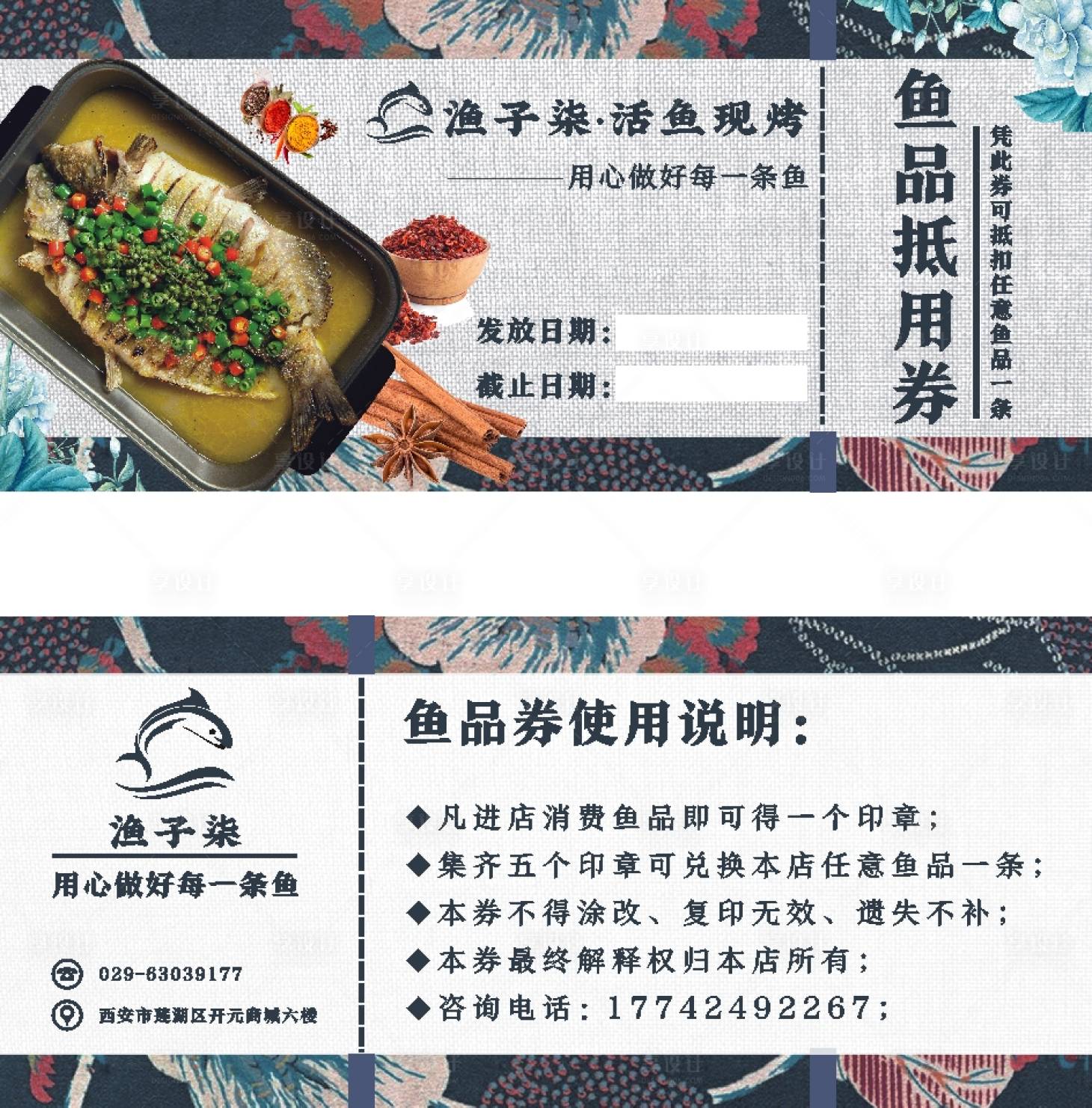 源文件下載【享設計】搜索編號：71790013785788423【烤魚活動代金券】