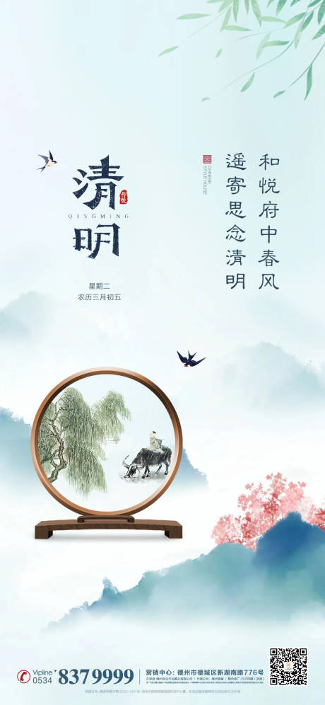 源文件下载【清明单图】编号：58510013893703927
