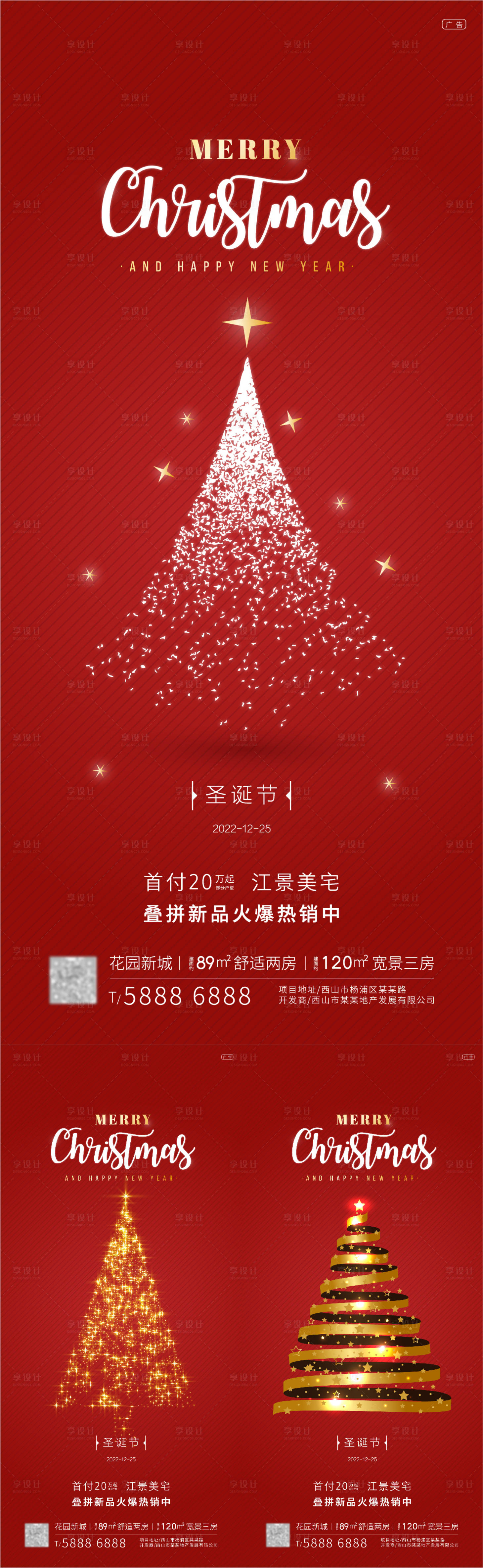编号：20221211230111519【享设计】源文件下载-圣诞节节日移动端海报