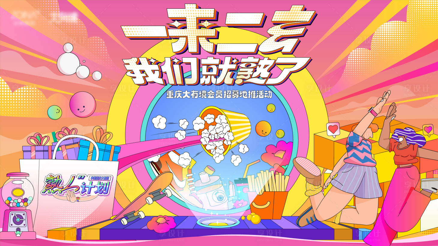 源文件下载【招募地推扁平化活动展板】编号：51870013896239895