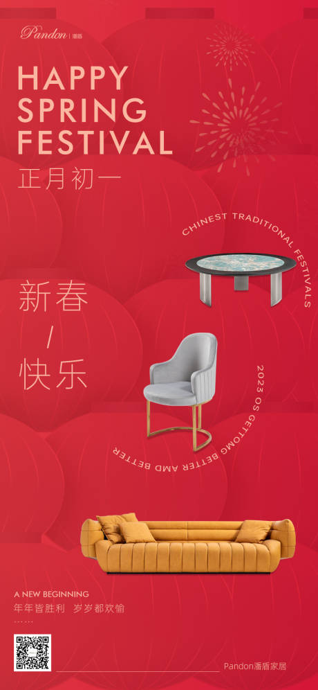 源文件下载【正月初一海报】编号：61330014062357112