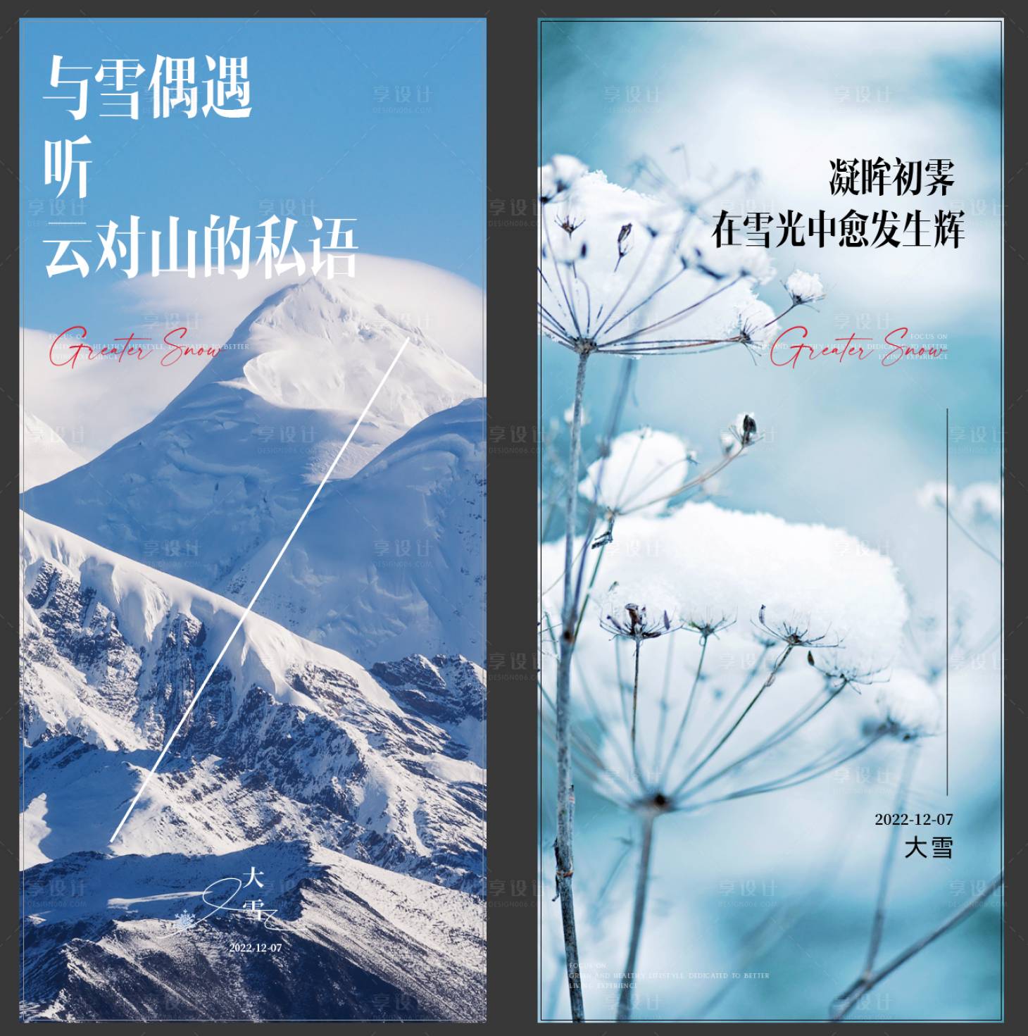 源文件下載【享設計】搜索編號：50100013707555834【大雪】