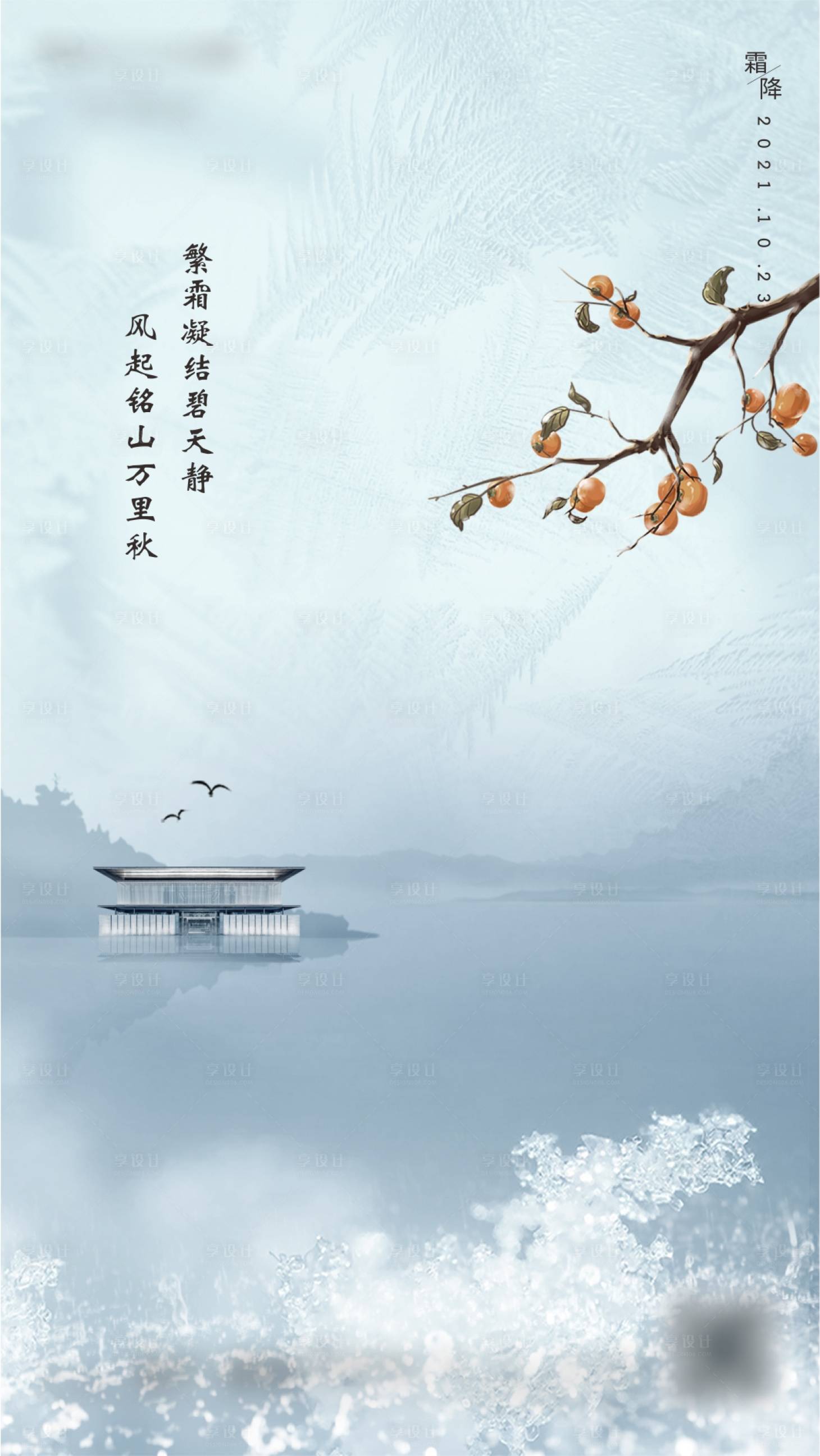 源文件下載【享設(shè)計】搜索編號：57320013921654312【朋友圈節(jié)氣稿】