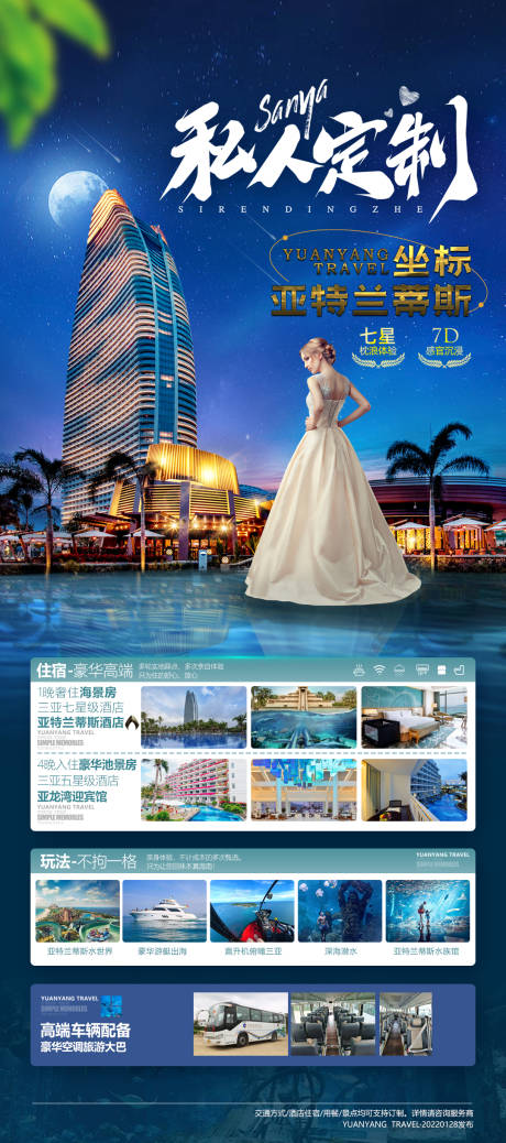 源文件下载【海南三亚海口自由行私人订制旅游海报】编号：63650013872288636
