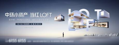 地产公寓LOFT综合体海报展板-源文件【享设计】