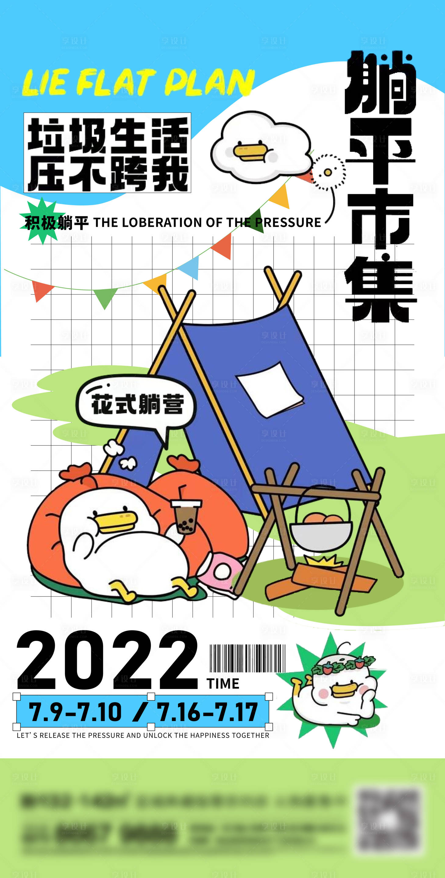 源文件下载【享设计】搜索编号：86190013999308535【地产露营刷屏海报】