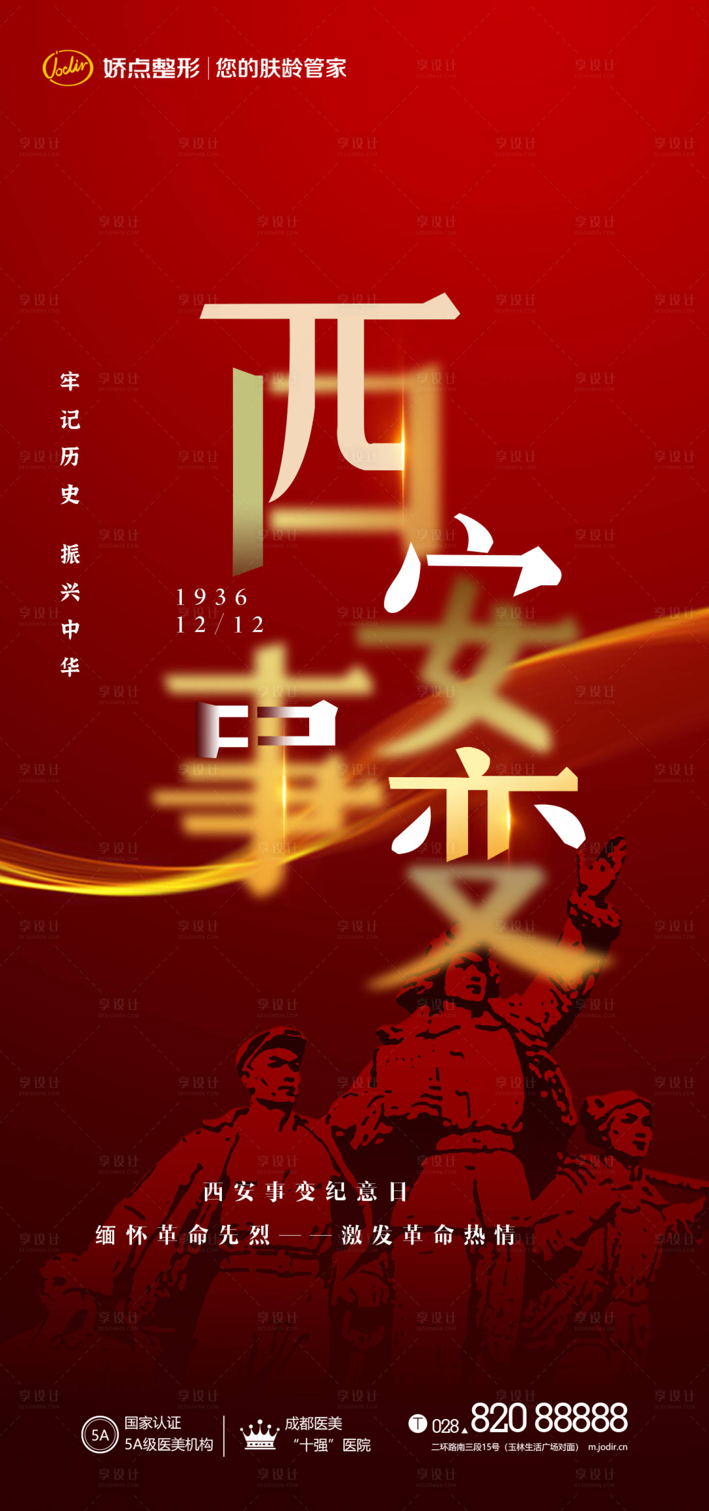 源文件下載【享設(shè)計】搜索編號：79940013672752262【西安事變海報】