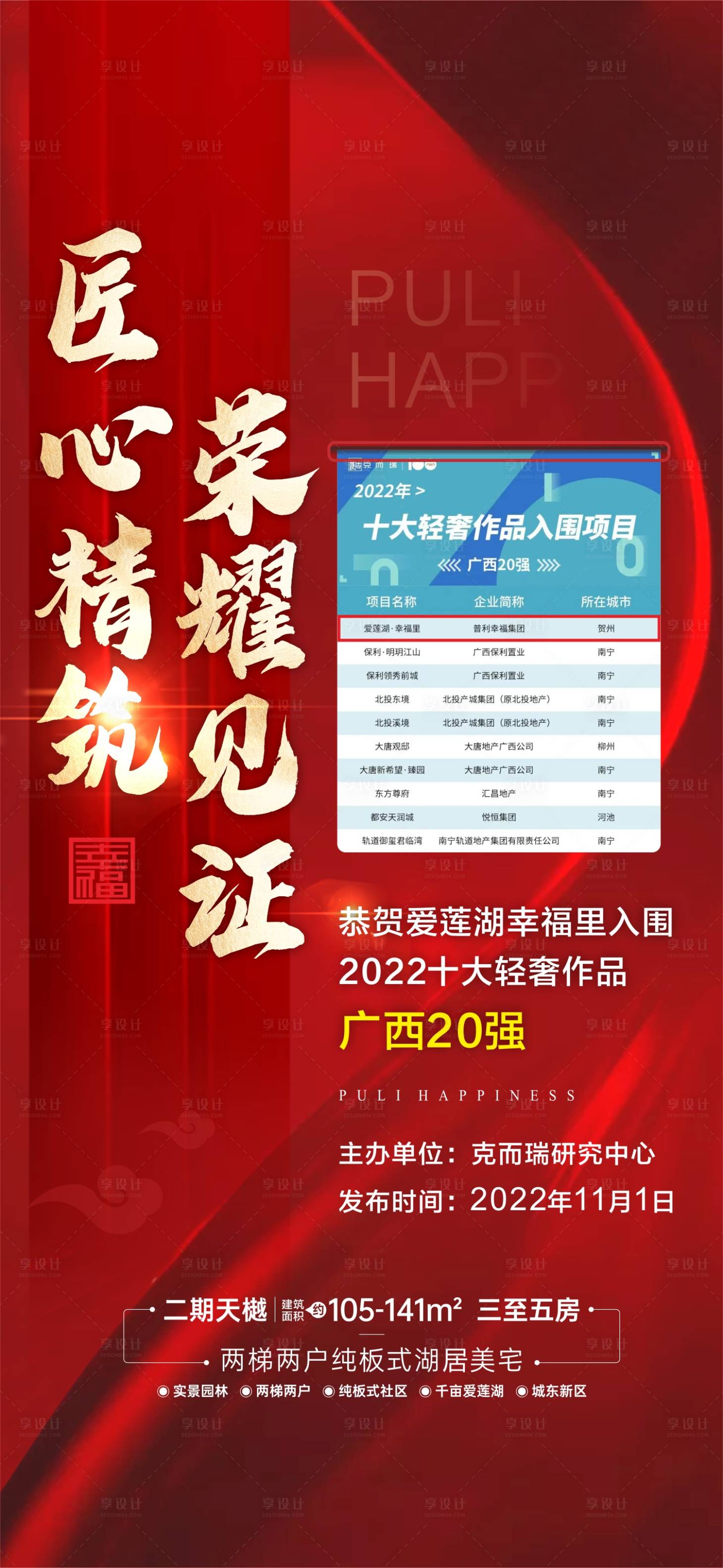 源文件下载【享设计】搜索编号：37460013679746537【海报】