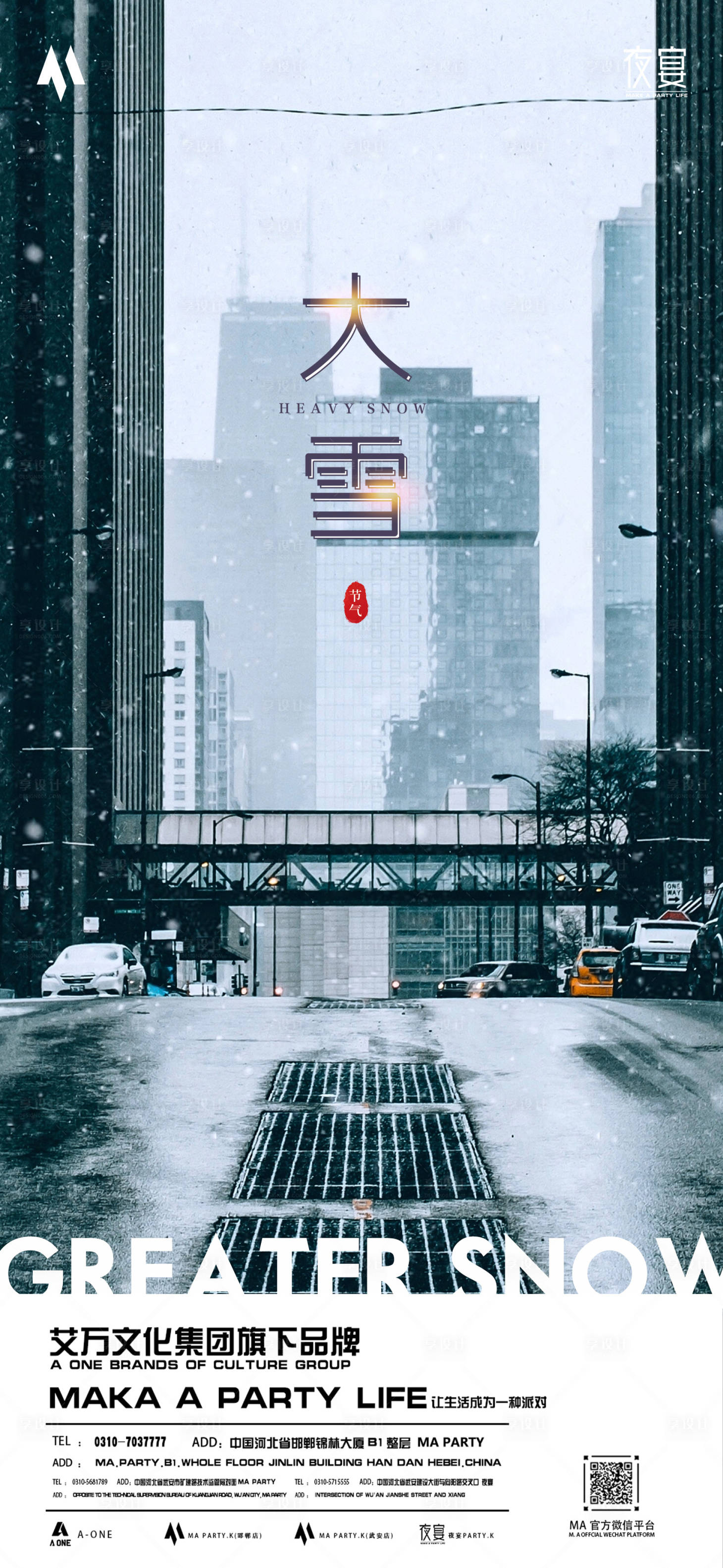 源文件下载【大雪节气海报】编号：85750013656548114