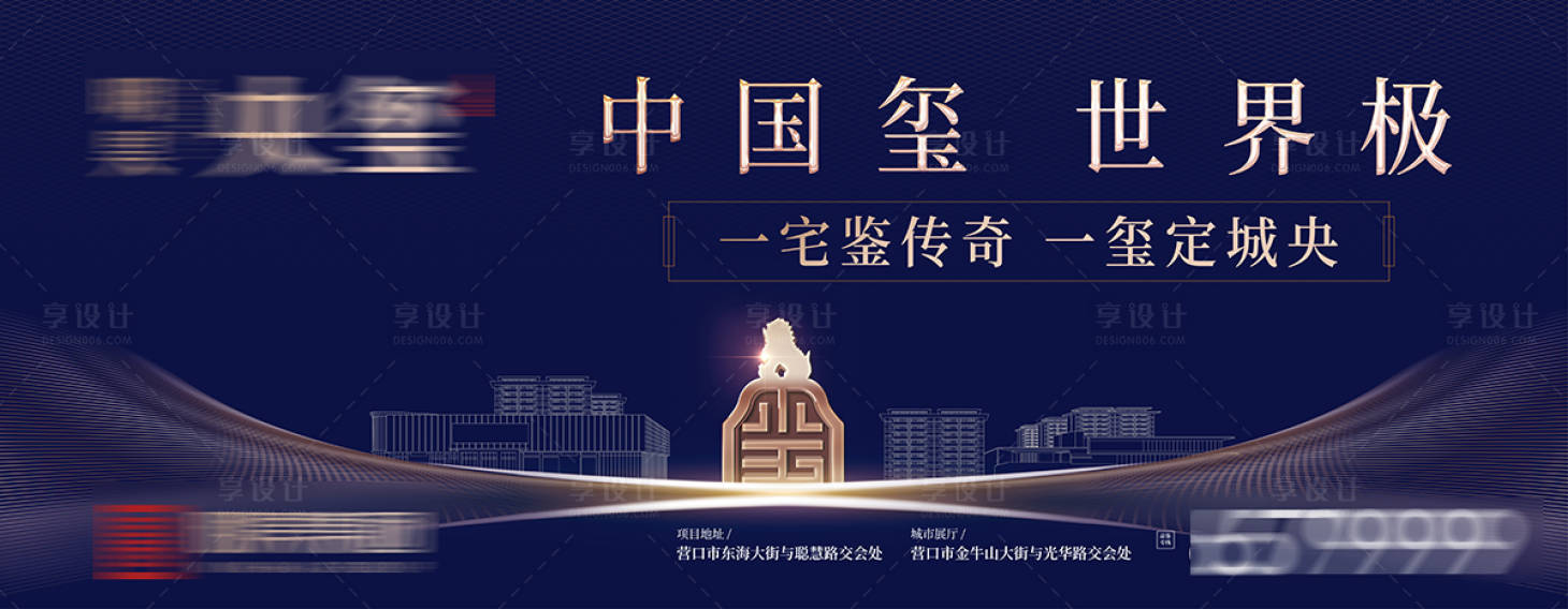 源文件下载【地产新中式高端奢华城央大宅户外海报】编号：18820013974437718