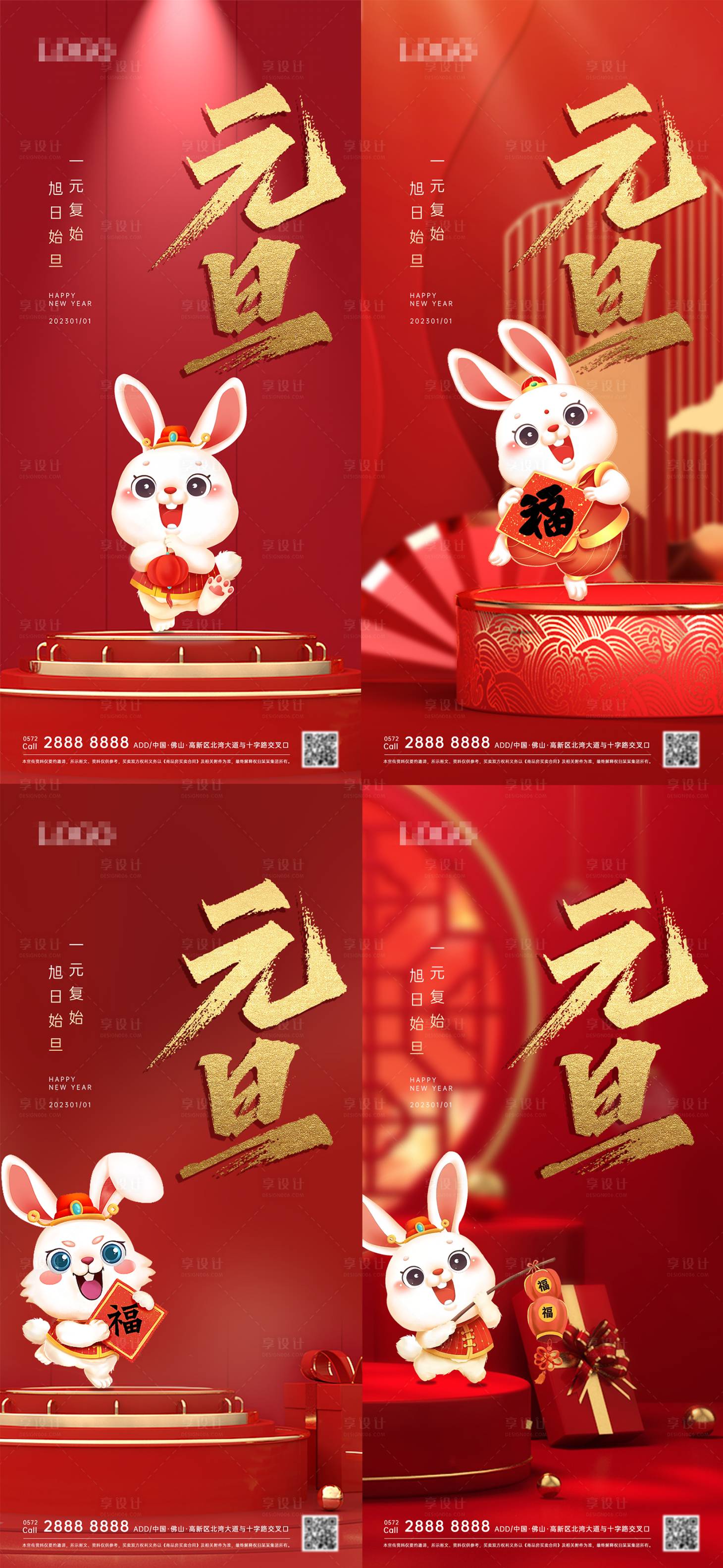 源文件下载【享设计】搜索编号：39770014048813748【兔年新年元旦系列海报】
