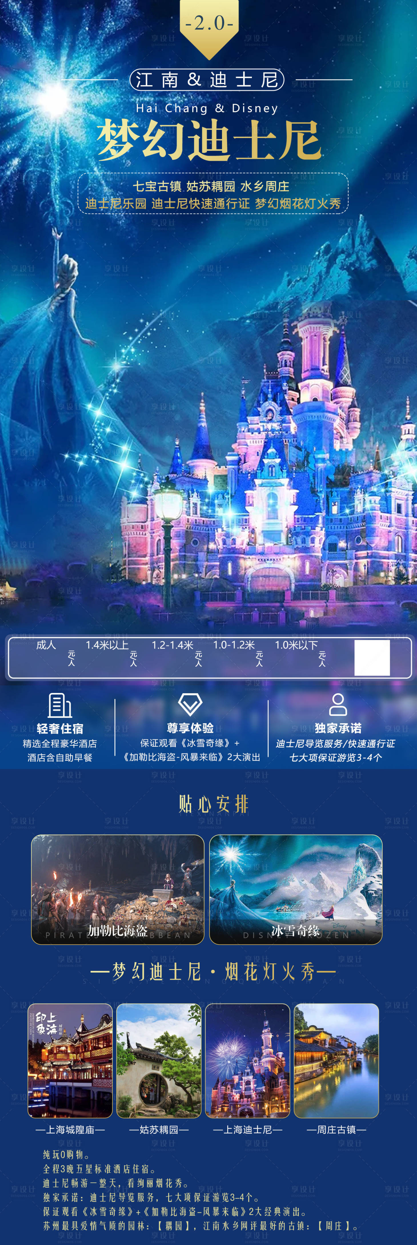 源文件下載【享設計】搜索編號：14470013648598614【夢幻迪士尼旅游海報】