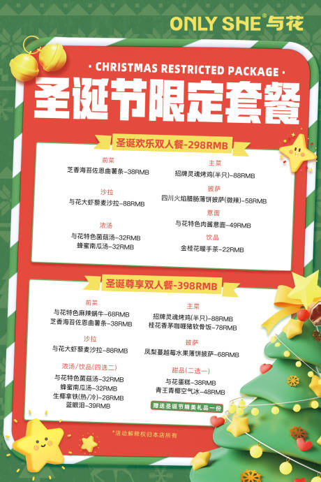 源文件下载【圣诞节活动餐饮套餐红绿平安夜kt板】编号：49220013918272935