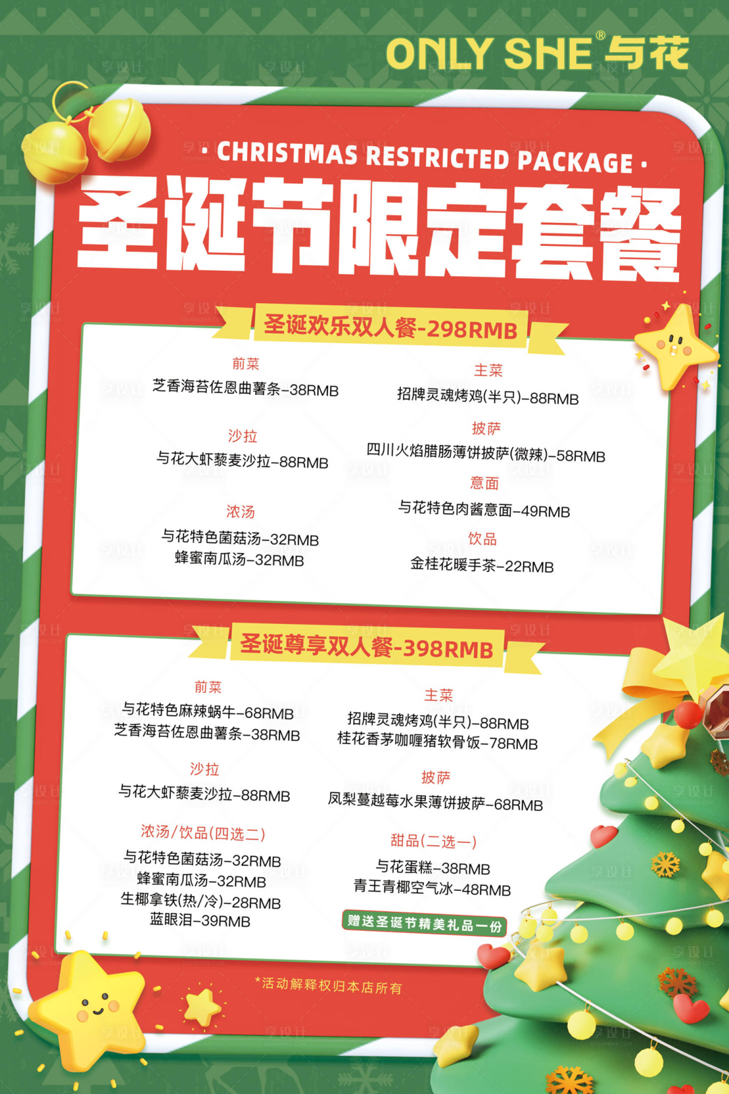 源文件下载【圣诞节活动餐饮套餐红绿平安夜kt板】编号：49220013918272935