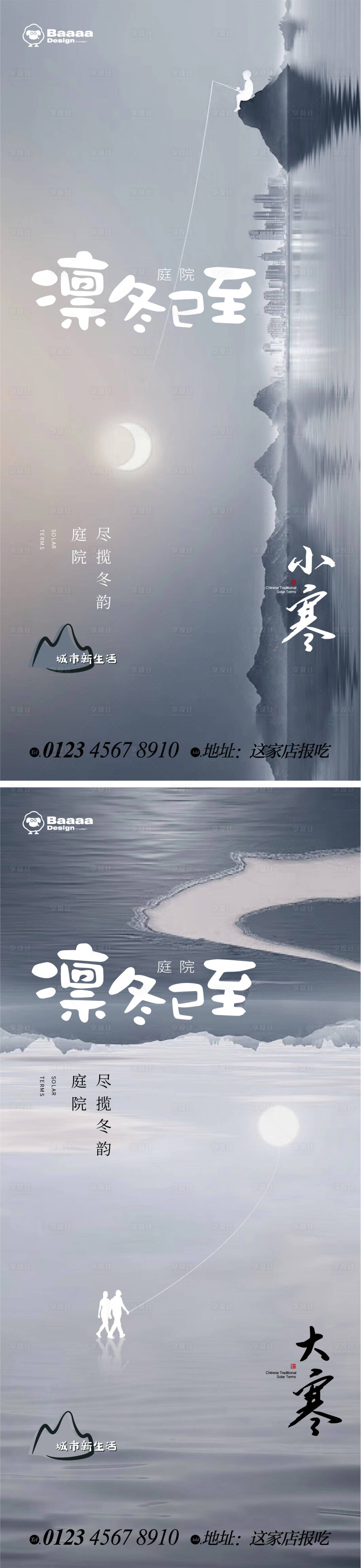 源文件下载【享设计】搜索编号：11230013946331245【小寒大寒海报】