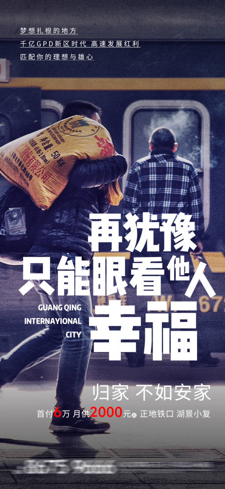 源文件下载【享设计】搜索编号：63070013975822971【地产安家】