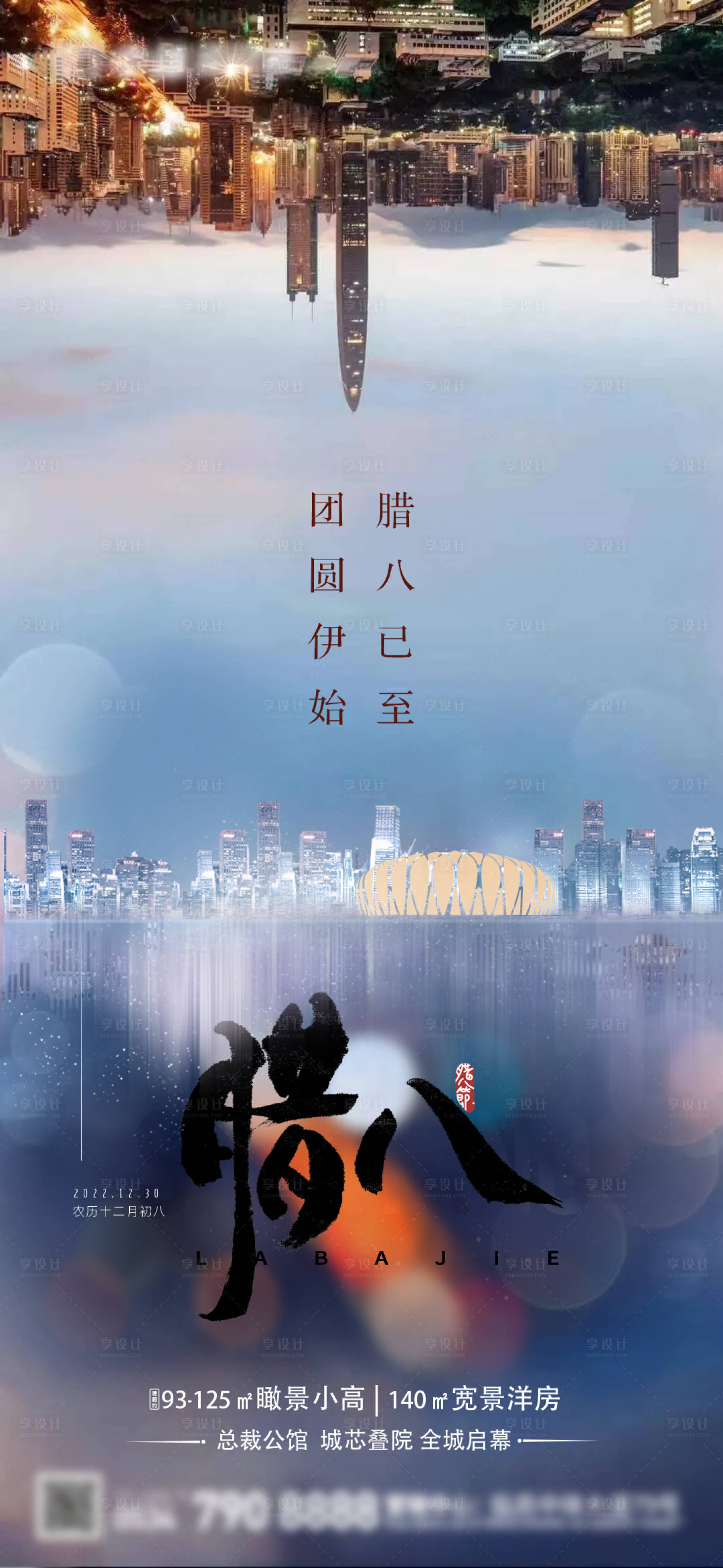 源文件下载【享设计】搜索编号：28200013927632413【腊八节】