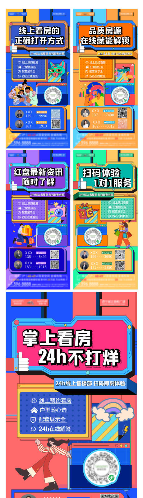 源文件下載【地產掃碼線上看房系列海報】編號：33040014053706263