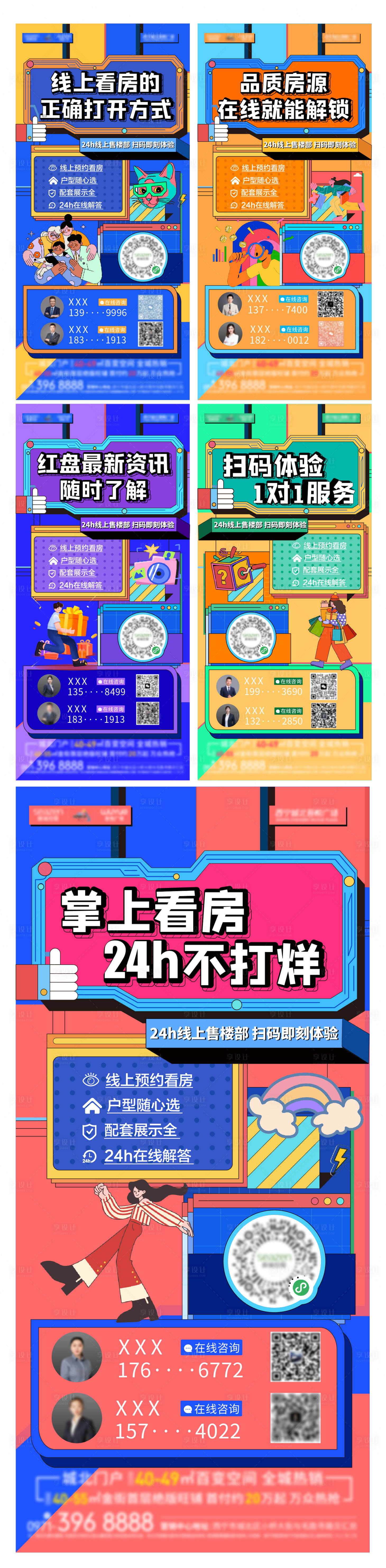 源文件下载【地产扫码线上看房系列海报】编号：33040014053706263