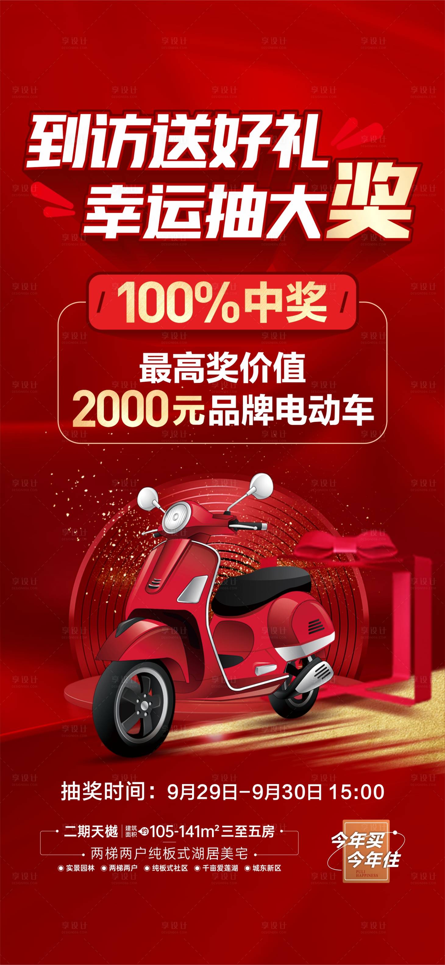 源文件下載【享設計】搜索編號：54010013671776861【海報】