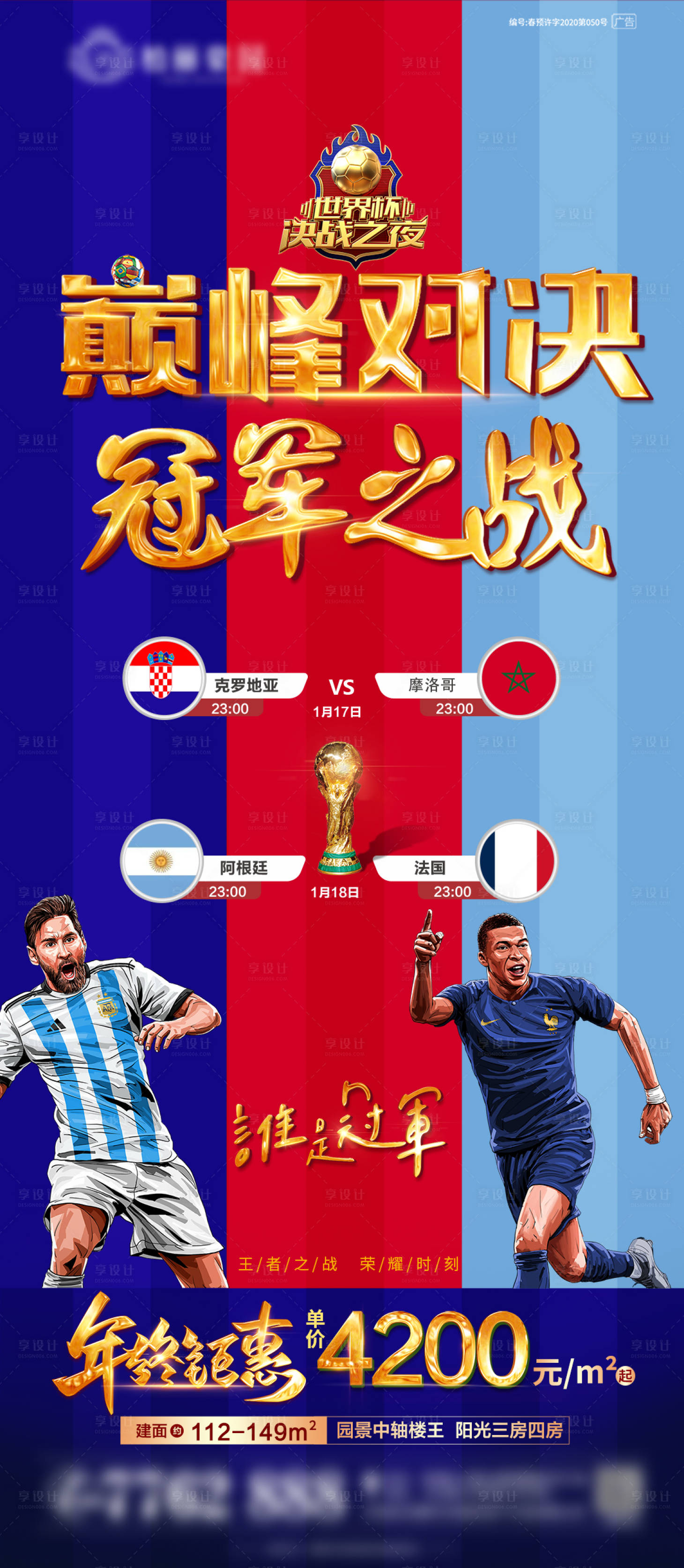 源文件下载【享设计】搜索编号：54710013869594384【世界决赛赛程冠军之站 冠军之夜海报】