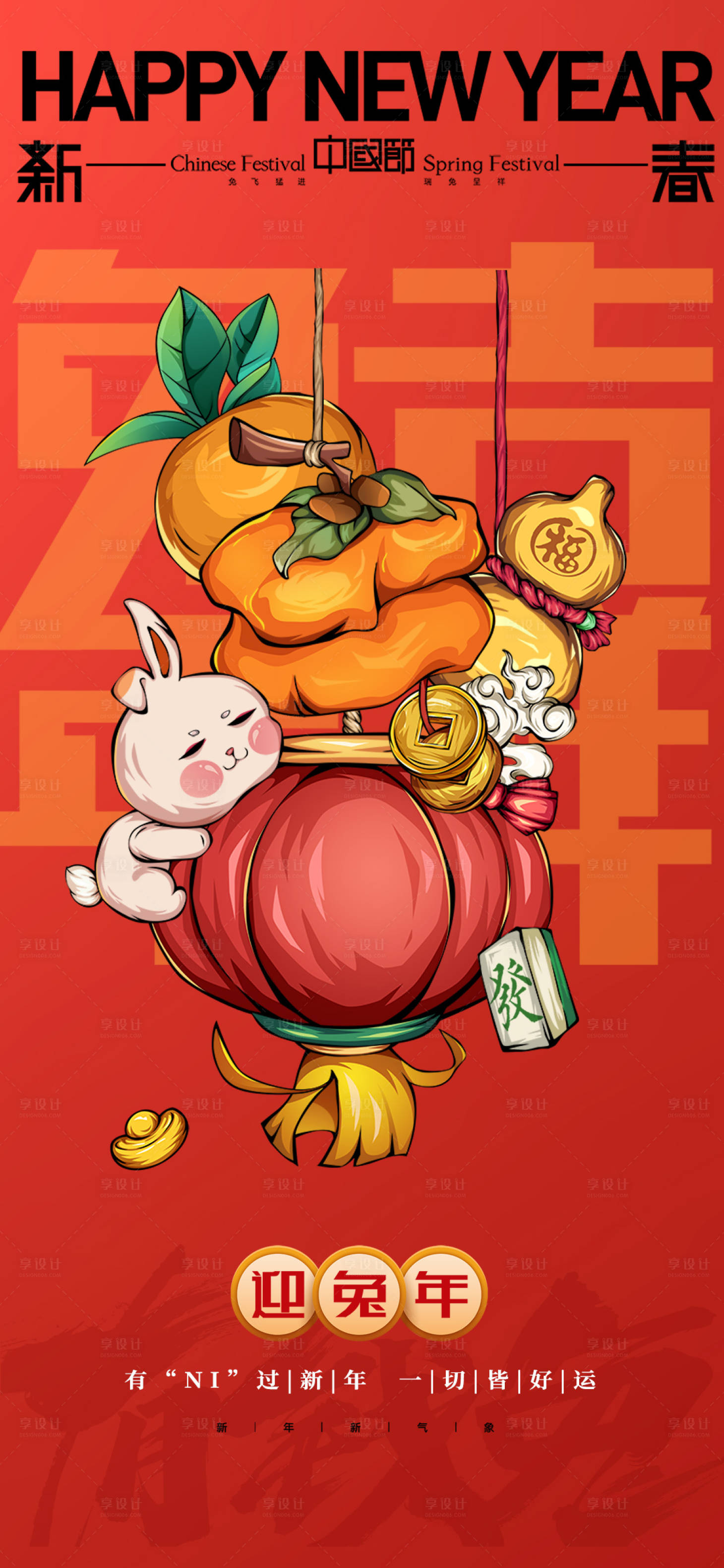源文件下载【兔年新年海报】编号：70580013953198922