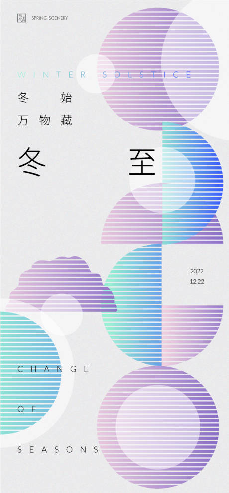 源文件下载【冬至节气海报】编号：44700013924747761