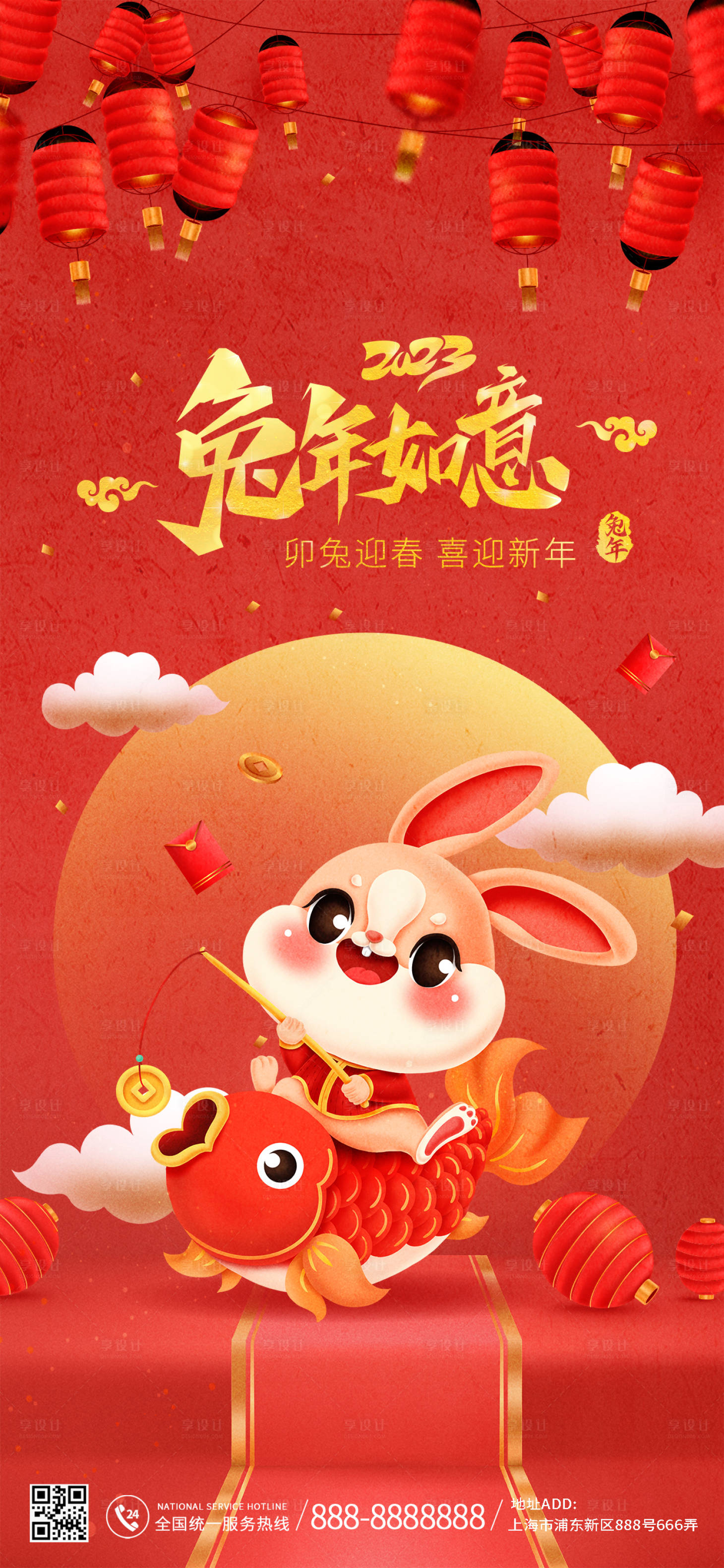 源文件下載【享設計】搜索編號：72080013859197083【2023兔年新年新春海報】