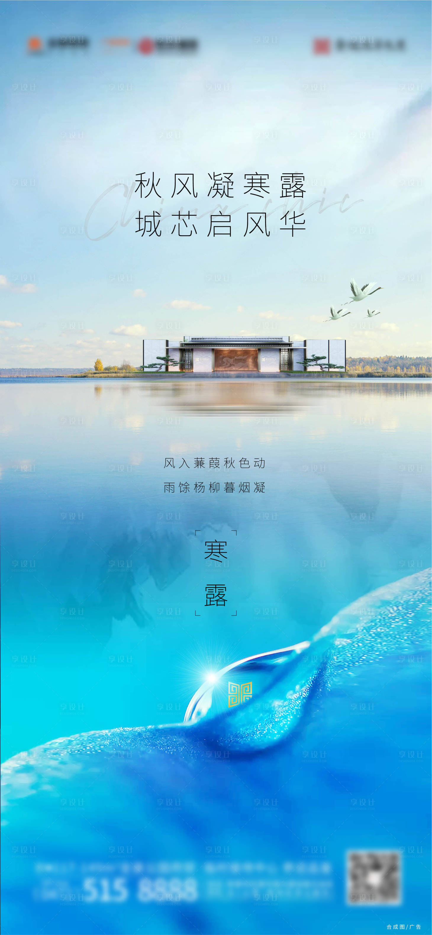 源文件下载【房地产寒露节气海报】编号：92850013795589936