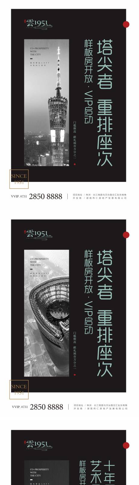 源文件下载【地产圈层系列海报】编号：26130013856927585
