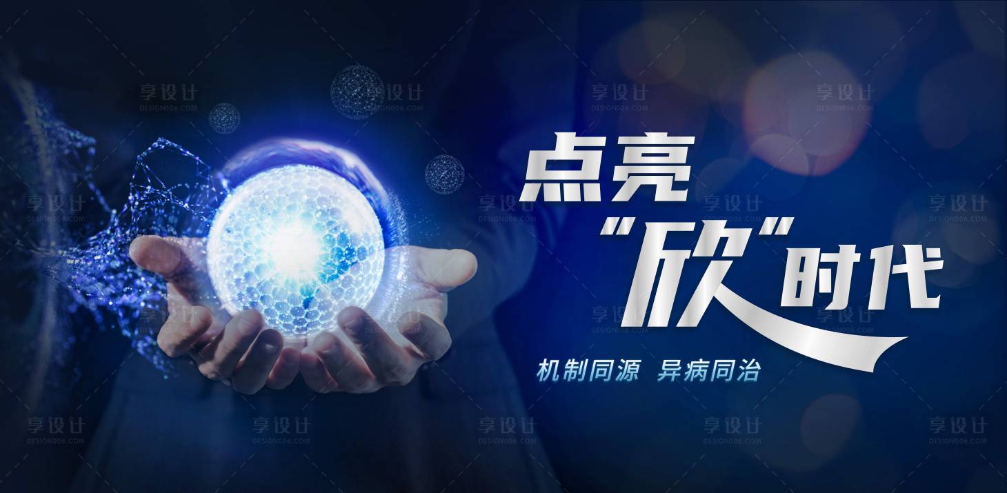 源文件下載【享設計】搜索編號：68030013666478261【點亮欣時代項目活動背景板】