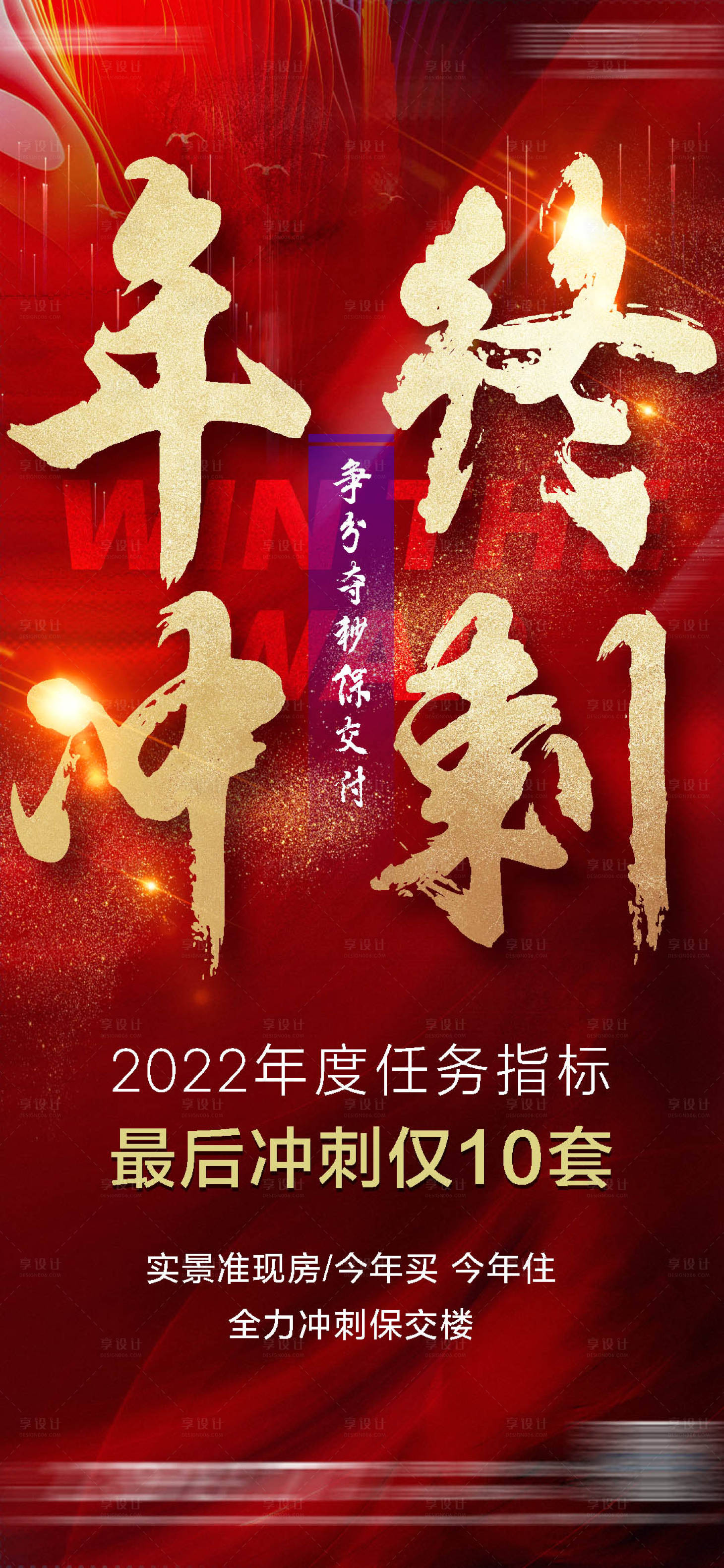 源文件下載【地產(chǎn)年終沖刺保交付】編號(hào)：51420013769609702