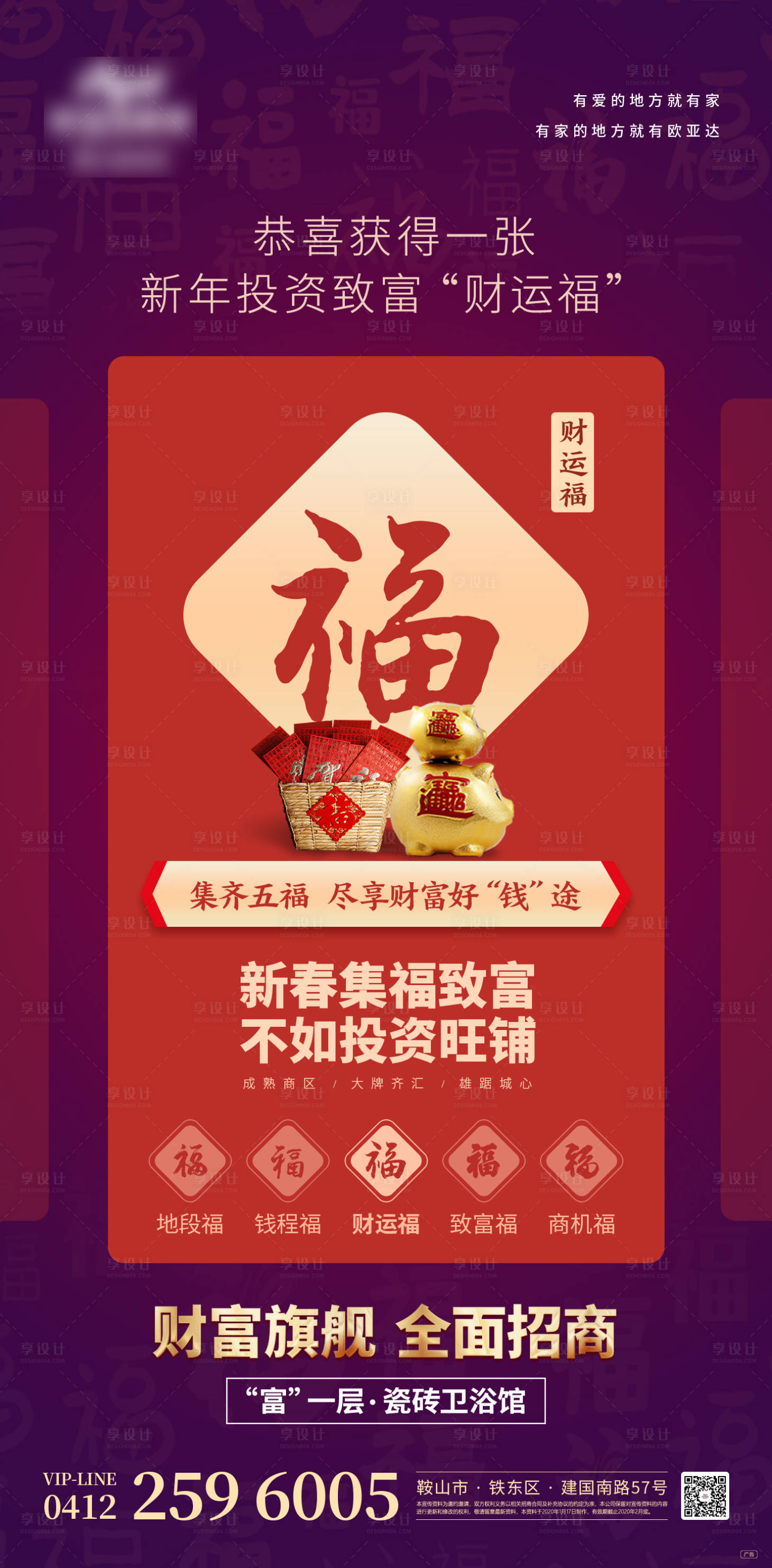 源文件下載【商業新年集福海報】編號：16390013898767696