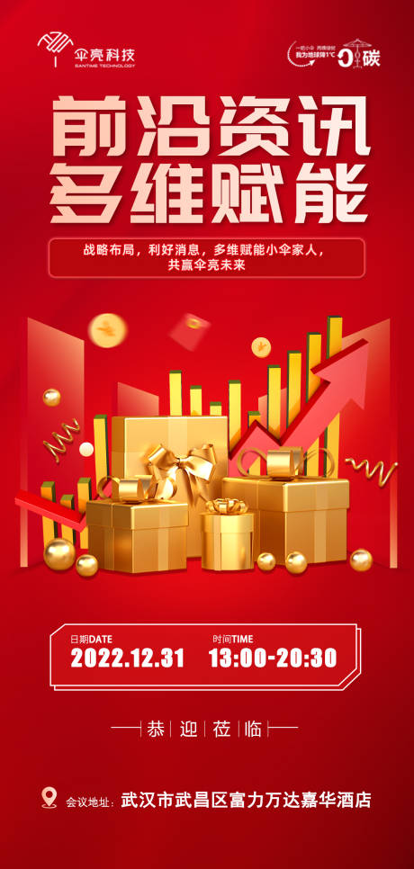 源文件下载【热点海报】编号：33510013941808136