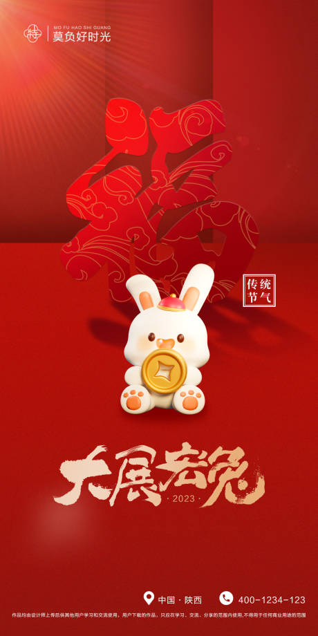 源文件下载【兔年春节海报】编号：70130013851485077