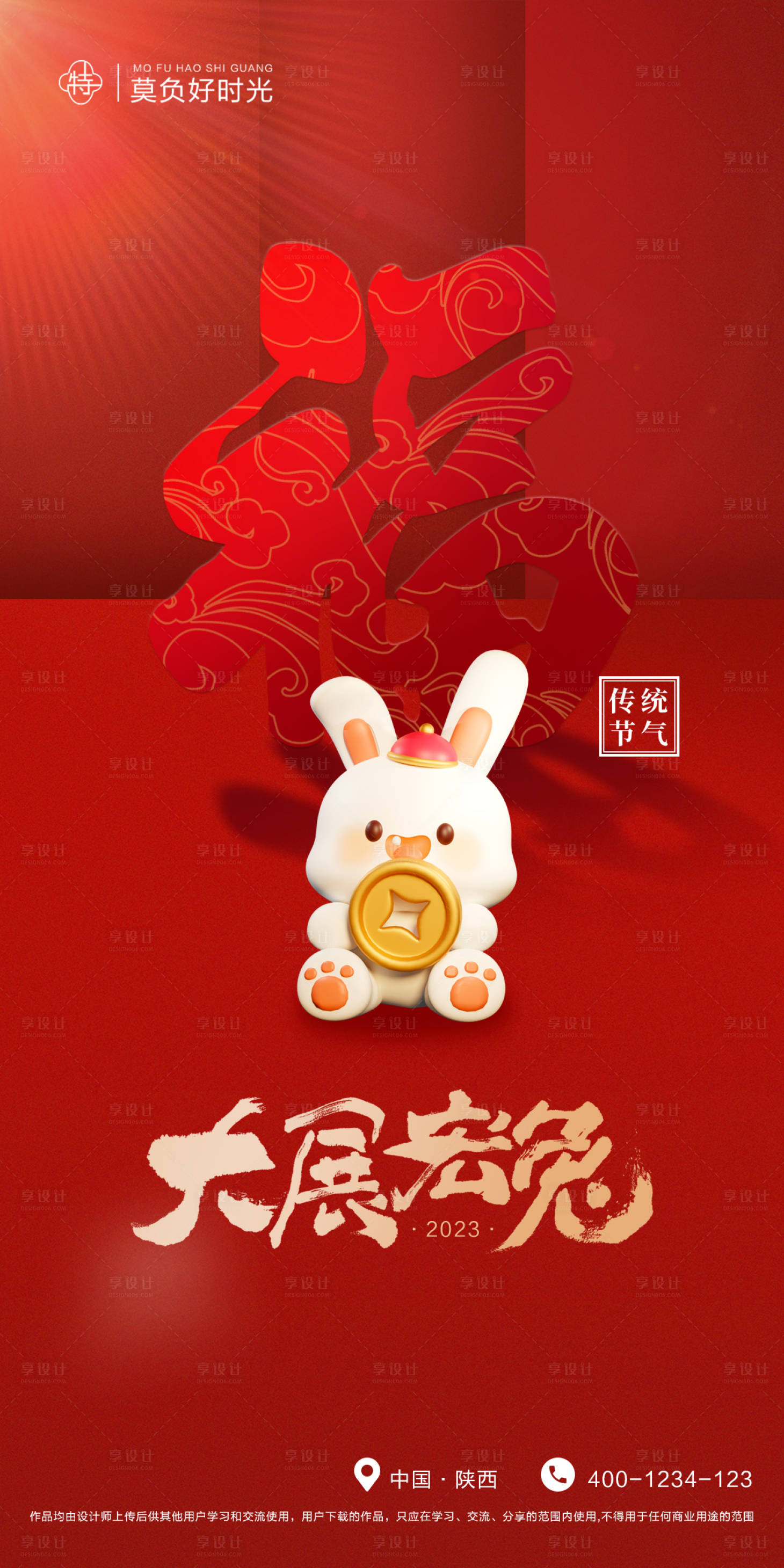 源文件下載【享設計】搜索編號：70130013851485077【兔年春節海報】