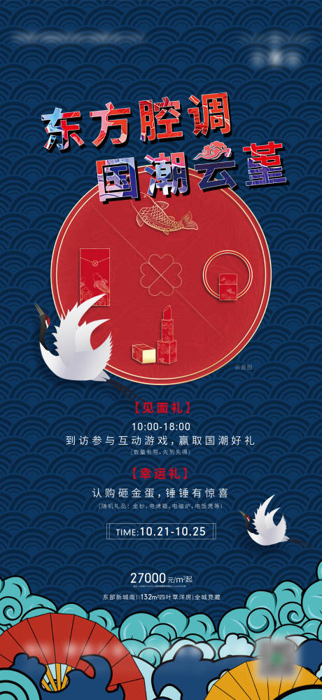 源文件下載【享設(shè)計】搜索編號：40440013851892305【國潮活動移動端海報】