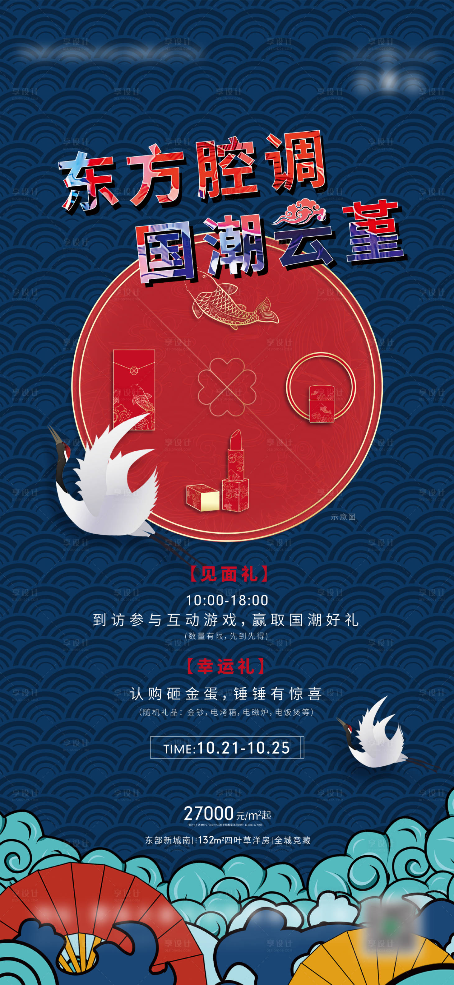 源文件下載【享設計】搜索編號：40440013851892305【國潮活動移動端海報】
