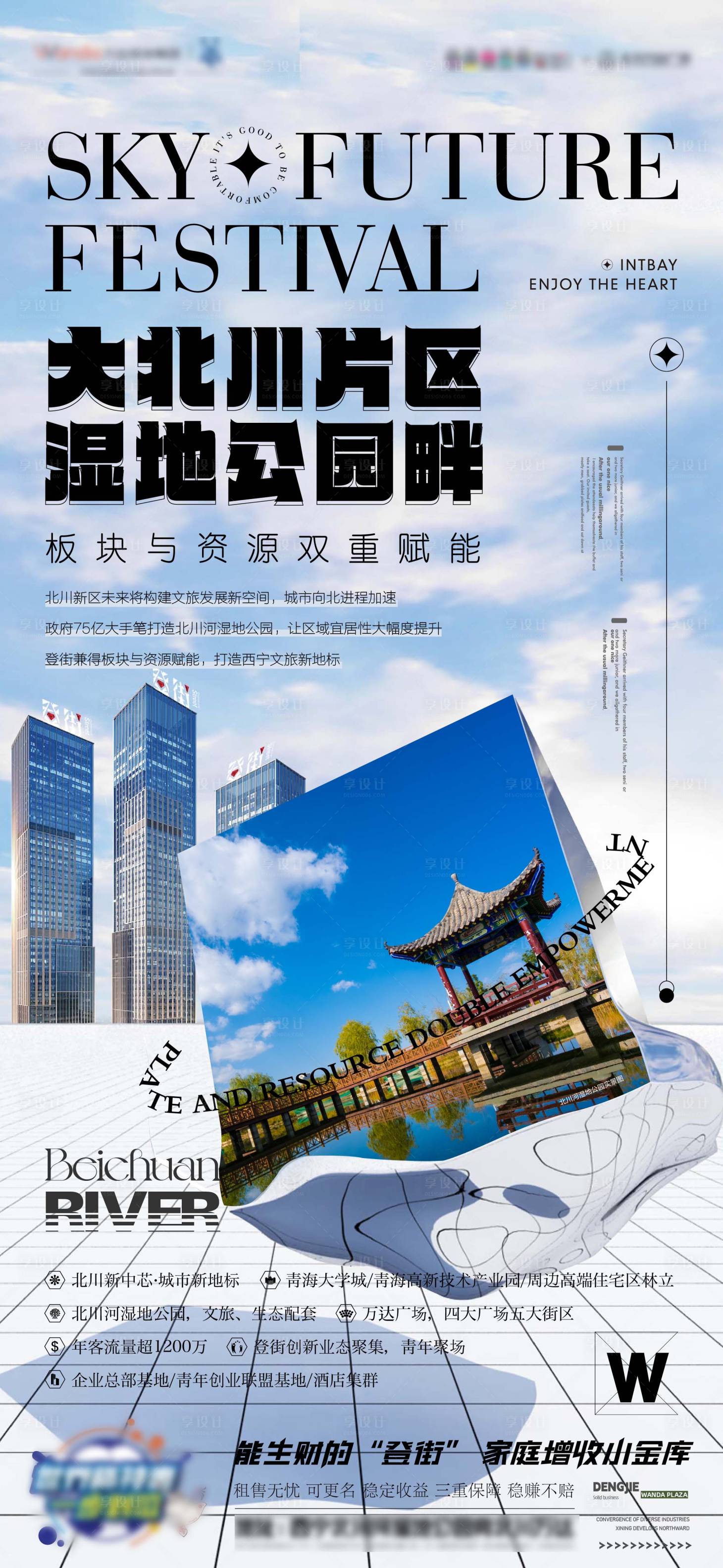 源文件下載【享設計】搜索編號：83070013857672129【地產價值點生態海報】