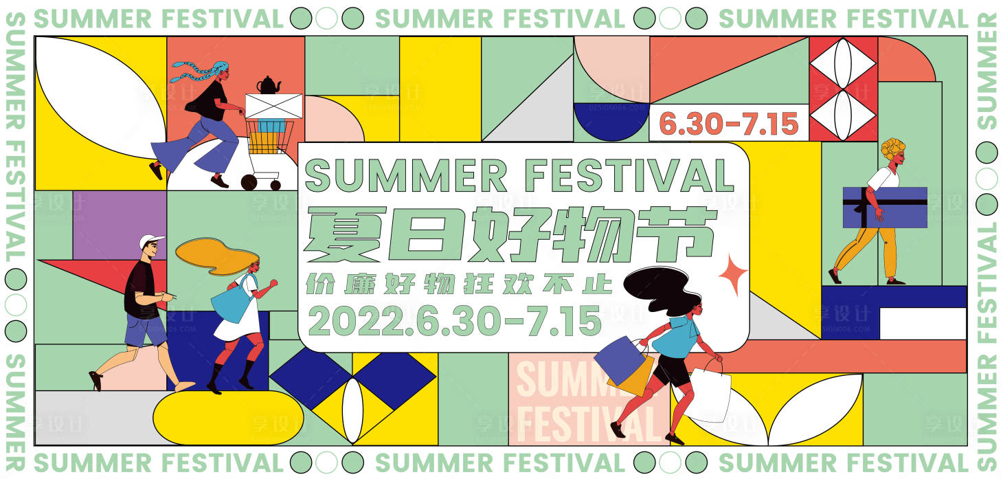源文件下载【享设计】搜索编号：20300013790152236【夏日好物节主画面】