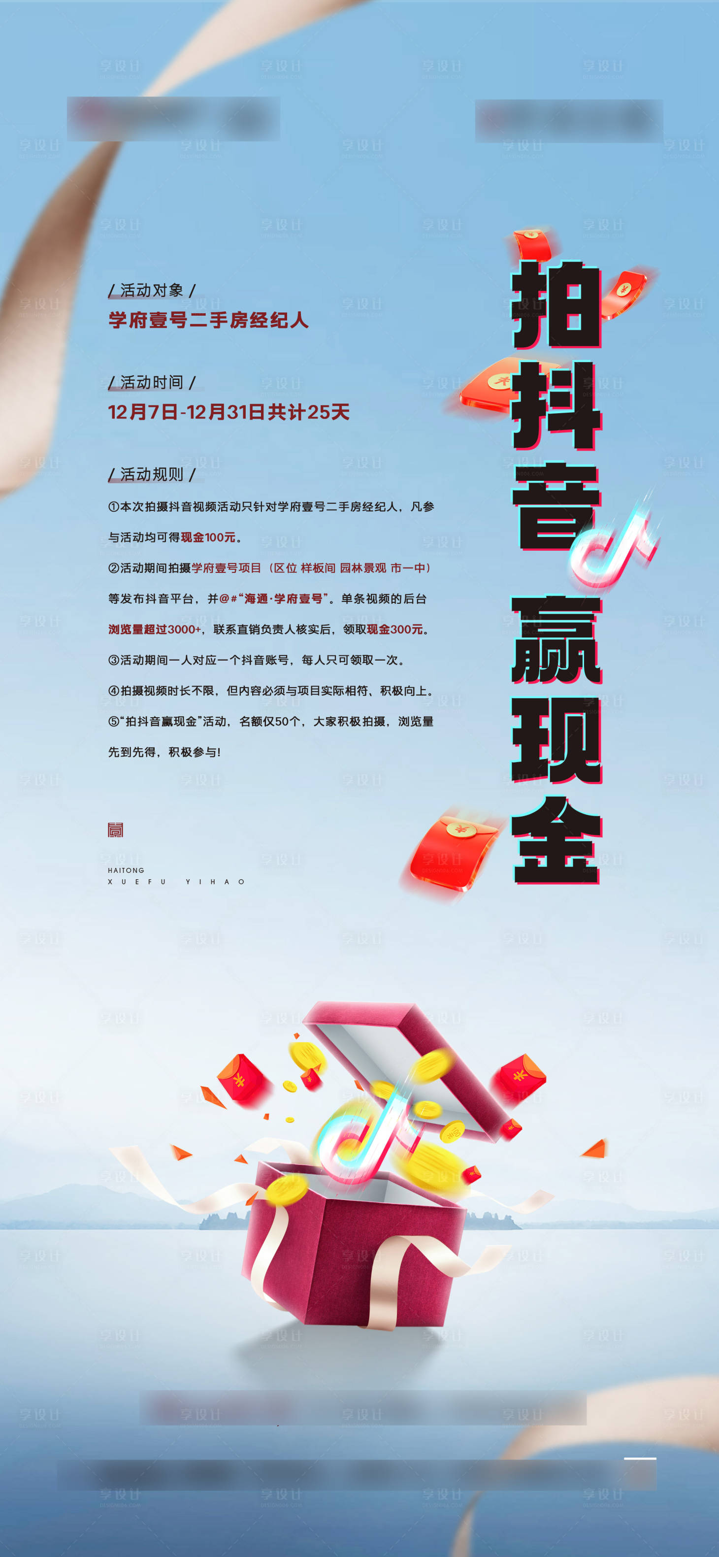 源文件下载【享设计】搜索编号：27350013740609827【拍抖音赢现金活动海报】