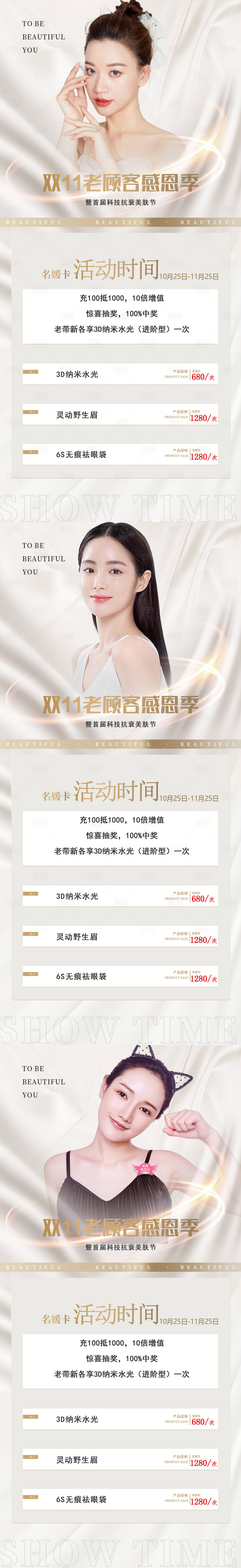 源文件下載【享設計】搜索編號：42420013697916276【醫(yī)美雙11感恩】