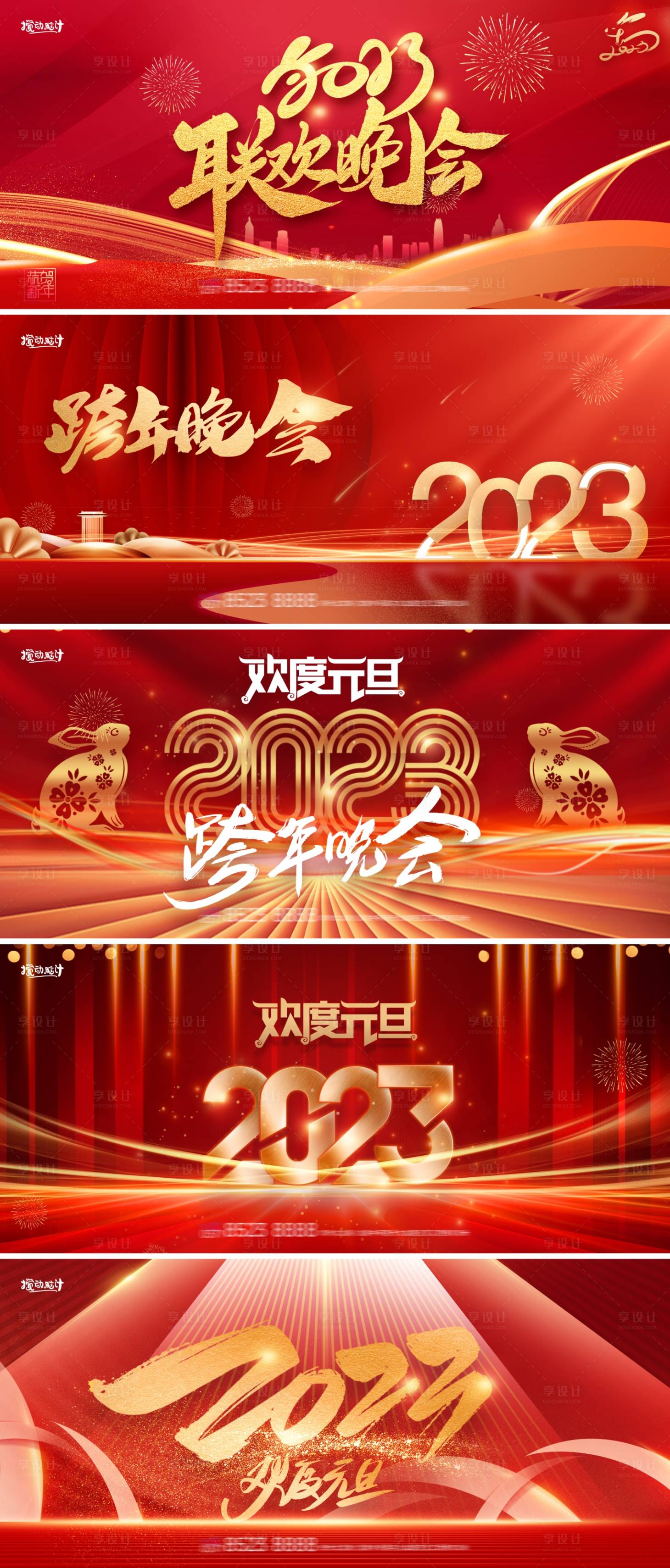 源文件下载【2023兔年背景板】编号：84740013988013019