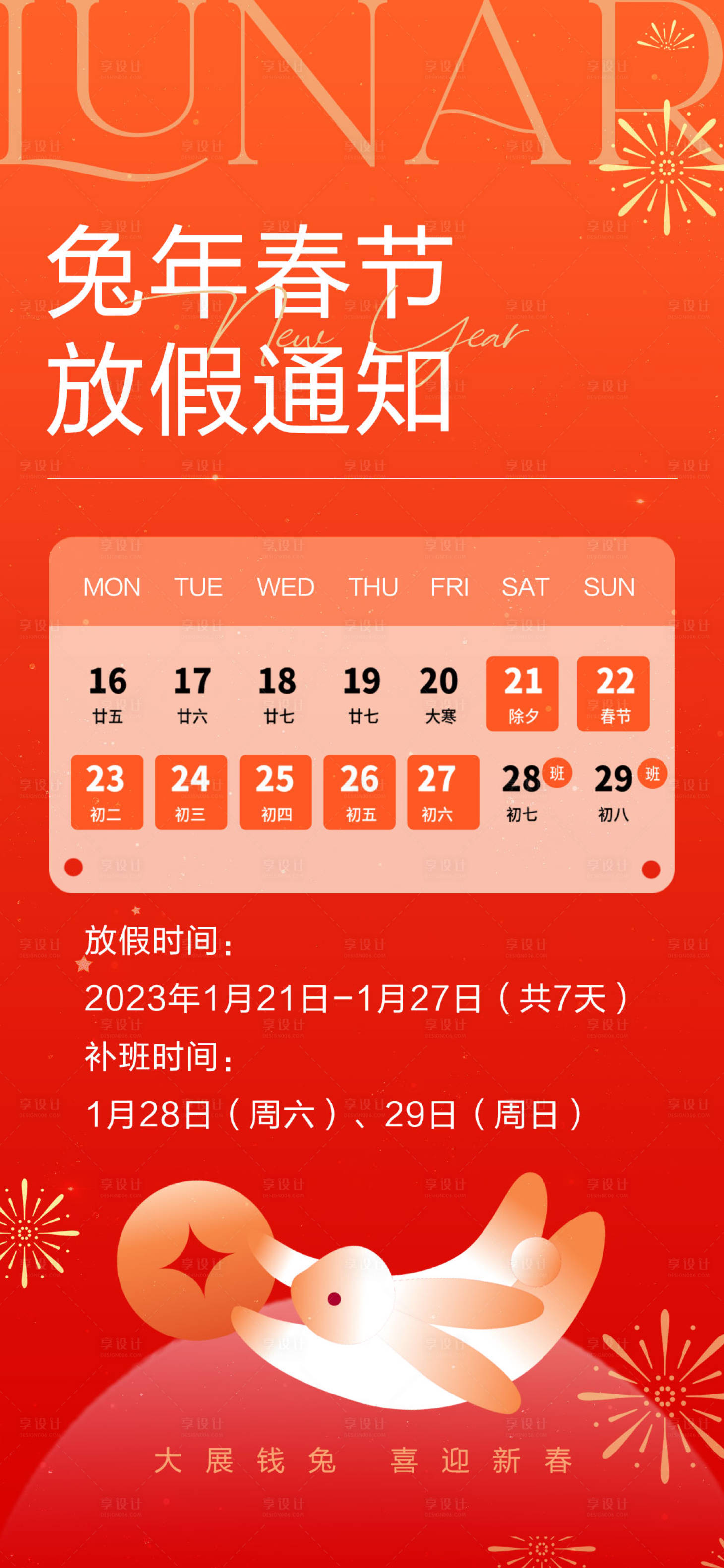 源文件下载【享设计】搜索编号：57330013955679300【春节放假通知喜庆海报】