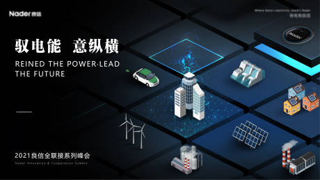 源文件下载【峰会主视觉】编号：51100013794376634