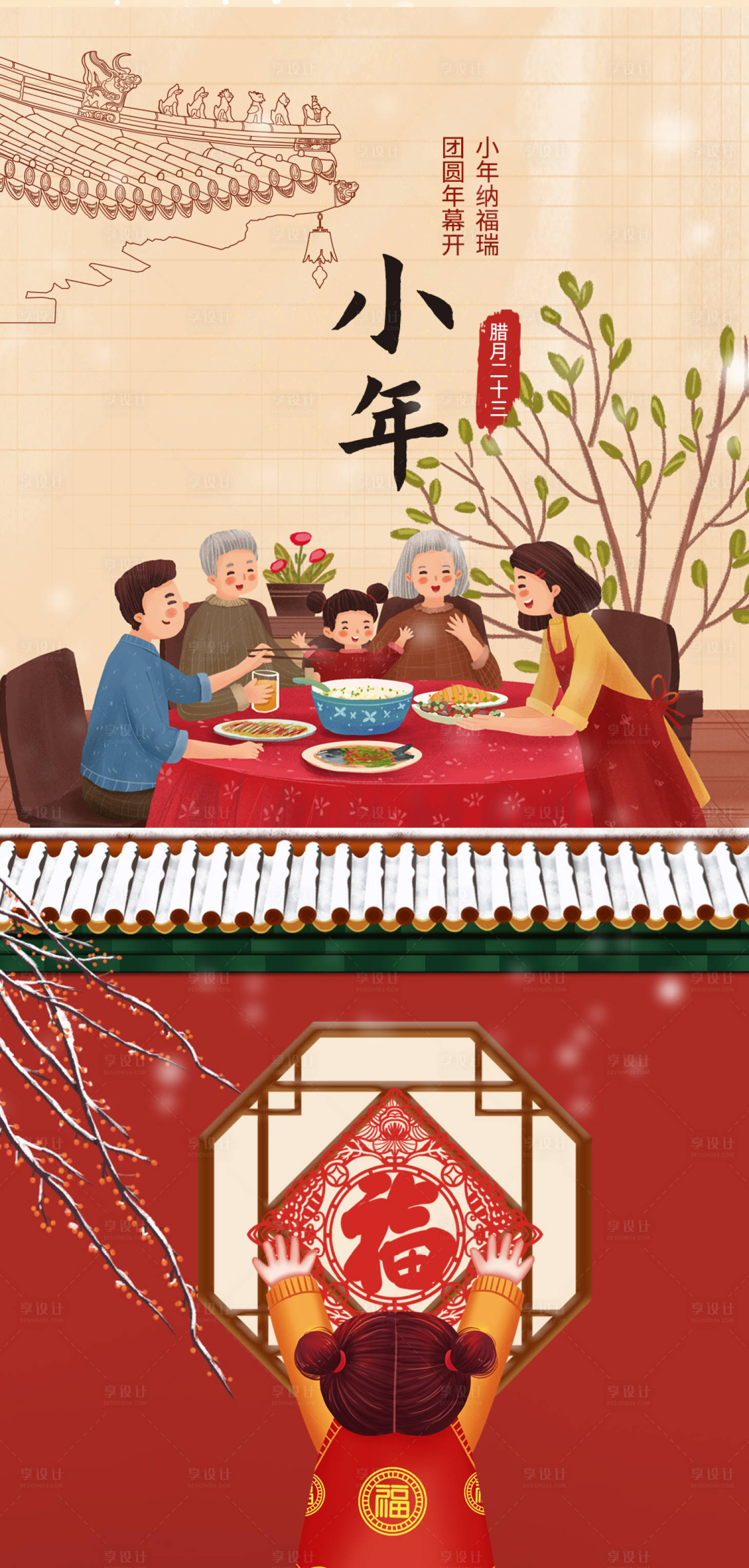 源文件下载【享设计】搜索编号：46530013875365285【过年海报】