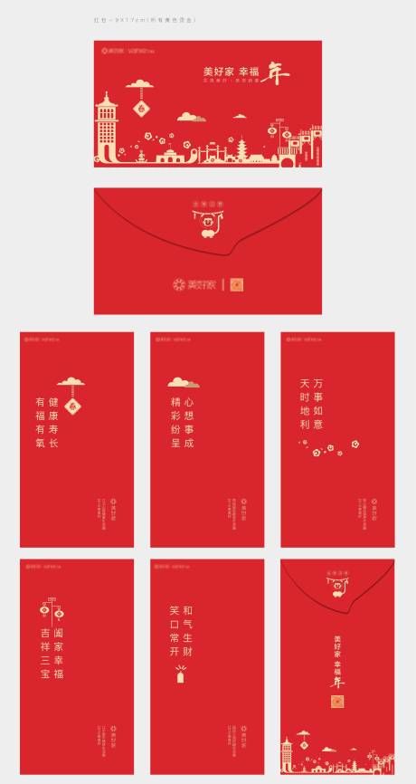 编号：20221203205025074【享设计】源文件下载-新春红包信封设计