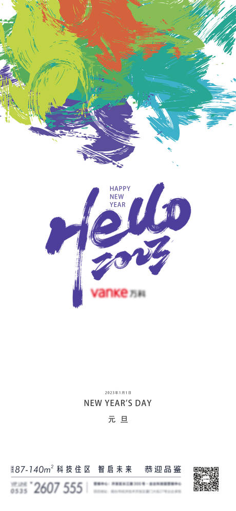 源文件下载【享设计】搜索编号：46670013886024269【元旦2023年新年海报兔年海报】