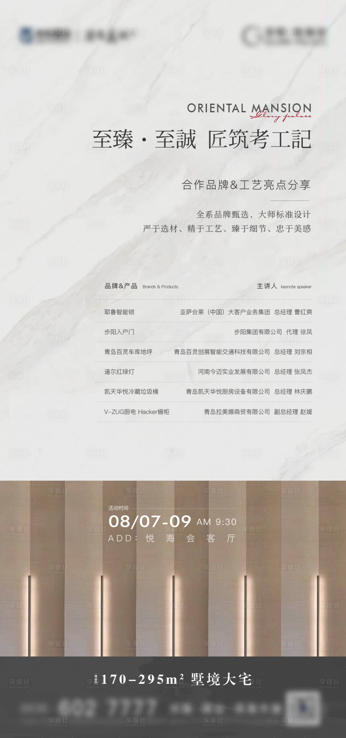 源文件下载【享设计】搜索编号：37390014048053485【地产精工品牌讲座培训海报】