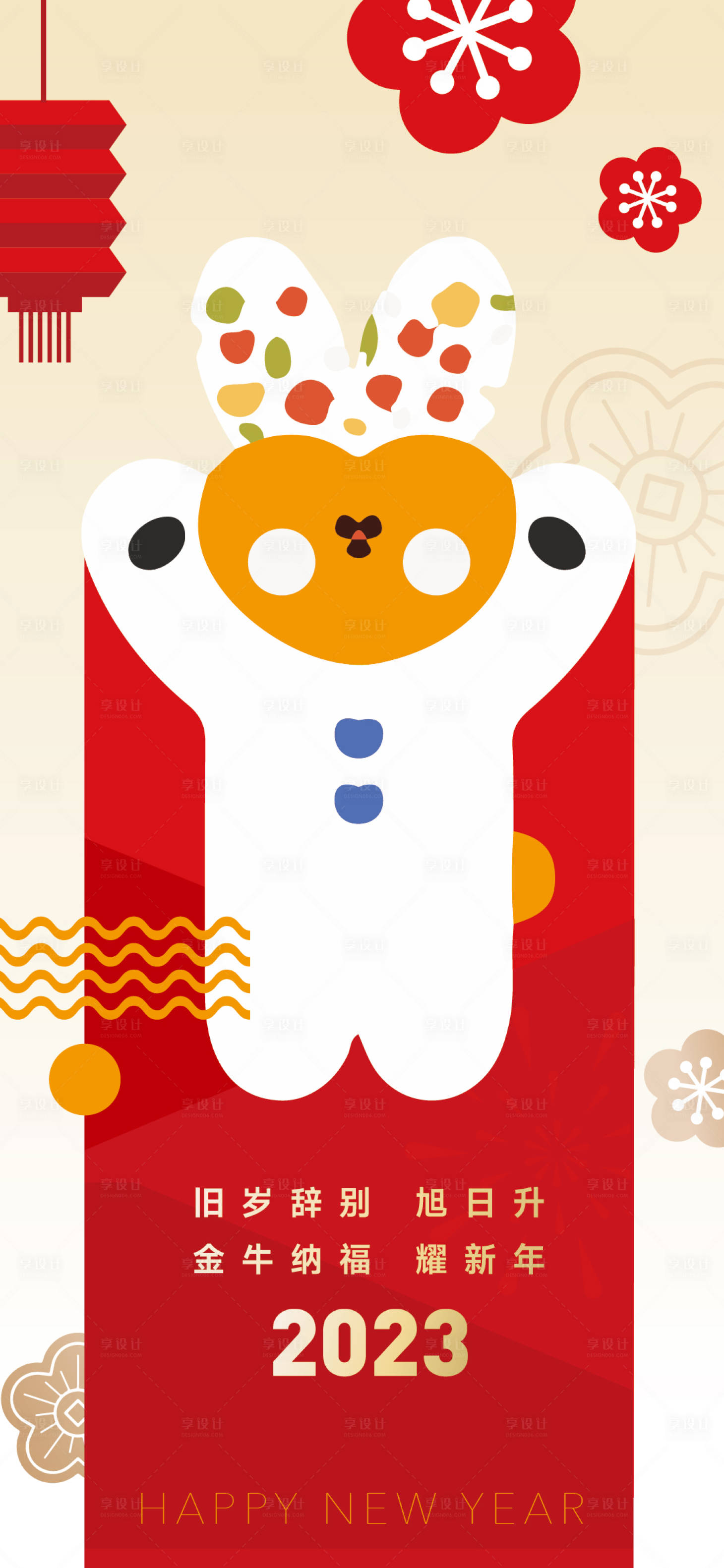 源文件下载【享设计】搜索编号：44060013678065790【2023新年春节海报】